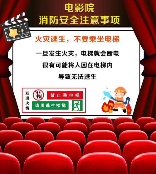 小型电影院消防管理规定,小型电影院消防安全管理要点解析
