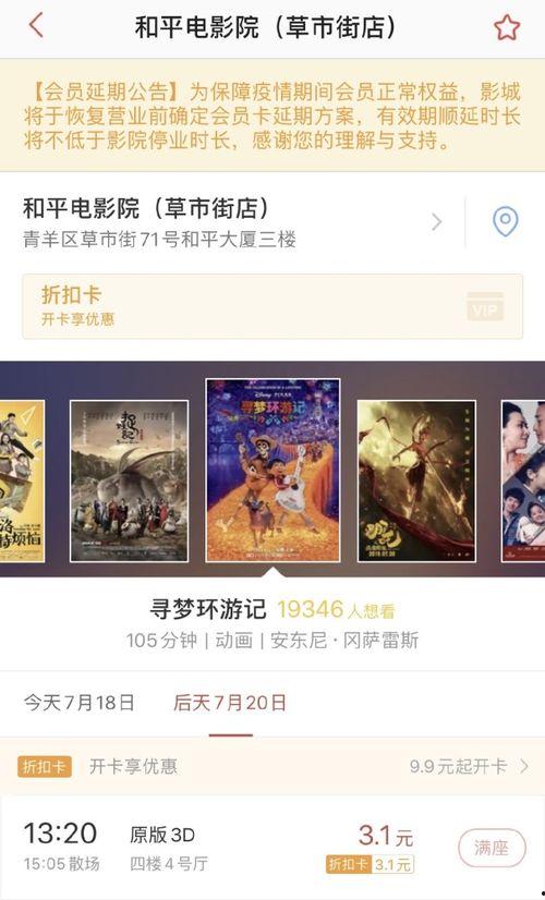 成都电影院工资