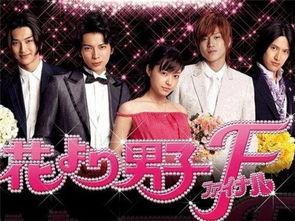 日剧花样男子策驰影院,校园偶像的华丽逆袭