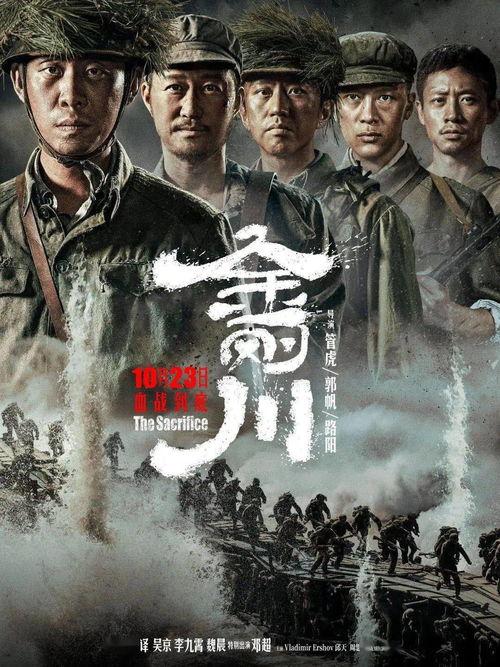 抗美援朝电影飞虎影院,抗美援朝的壮丽篇章