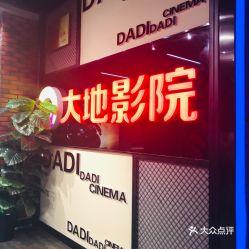 大地影院怀化店,光影盛宴，尽享视听盛宴